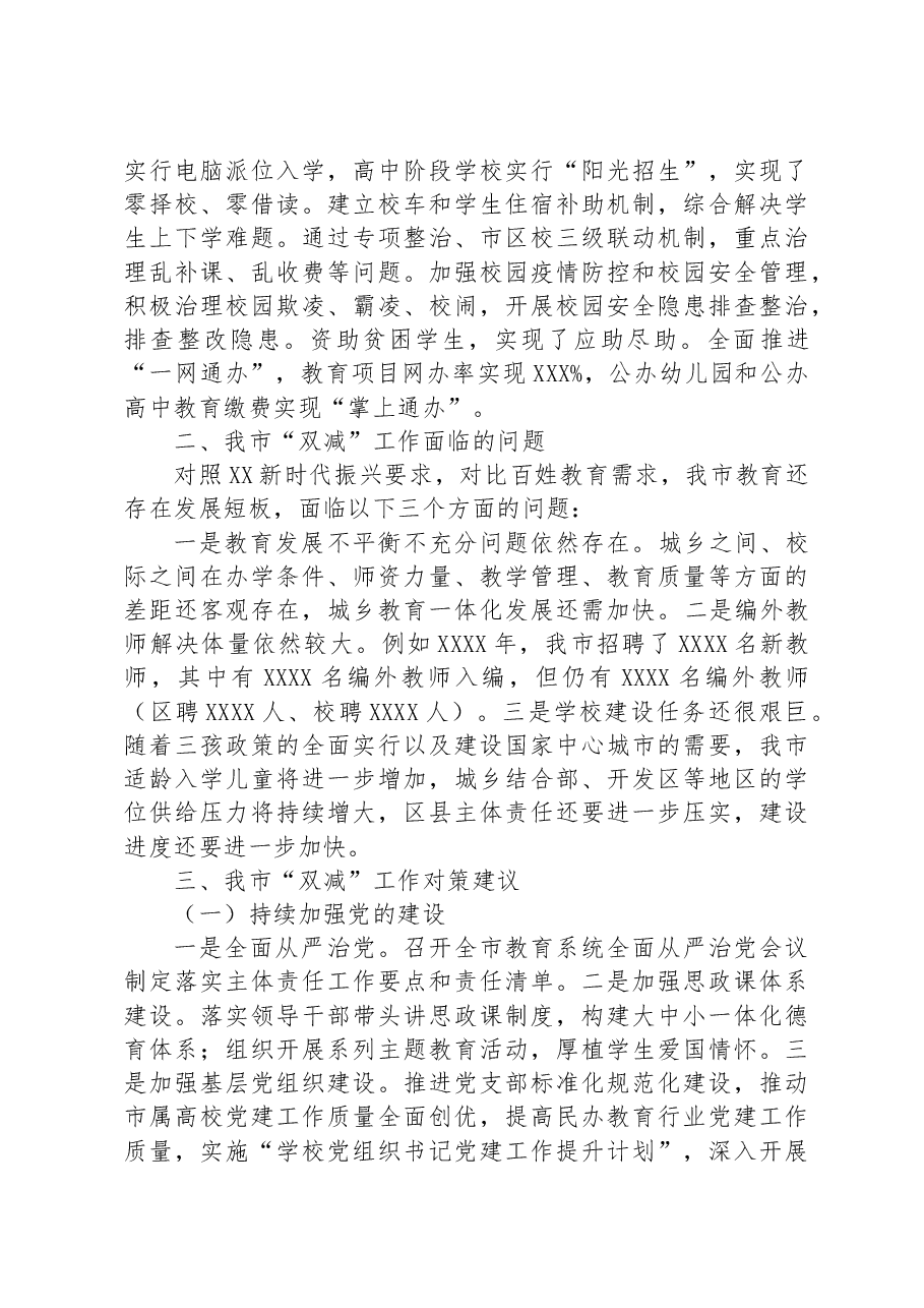 关于推动推动教育现代化工作的调研报告.docx,第4页预览
