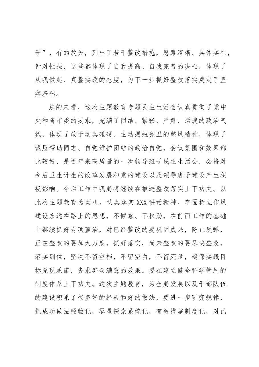 (4篇)在2023年专题民主生活会上的主持讲话及总结讲话材料汇编.docx,第4页预览