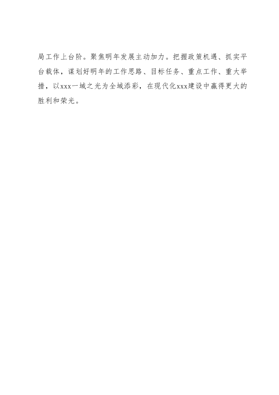 领导干部2023年度主题教育专题民主生活会会前学习研讨发言提纲.docx,第4页预览