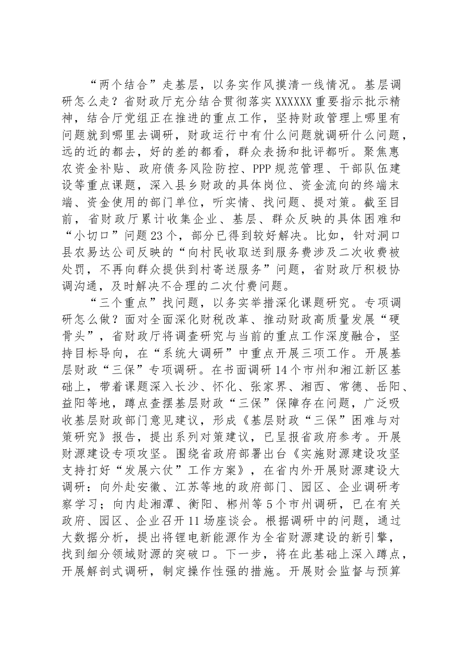 厅长讲话稿:如何把“实”字贯穿大调研始终.docx,第2页预览