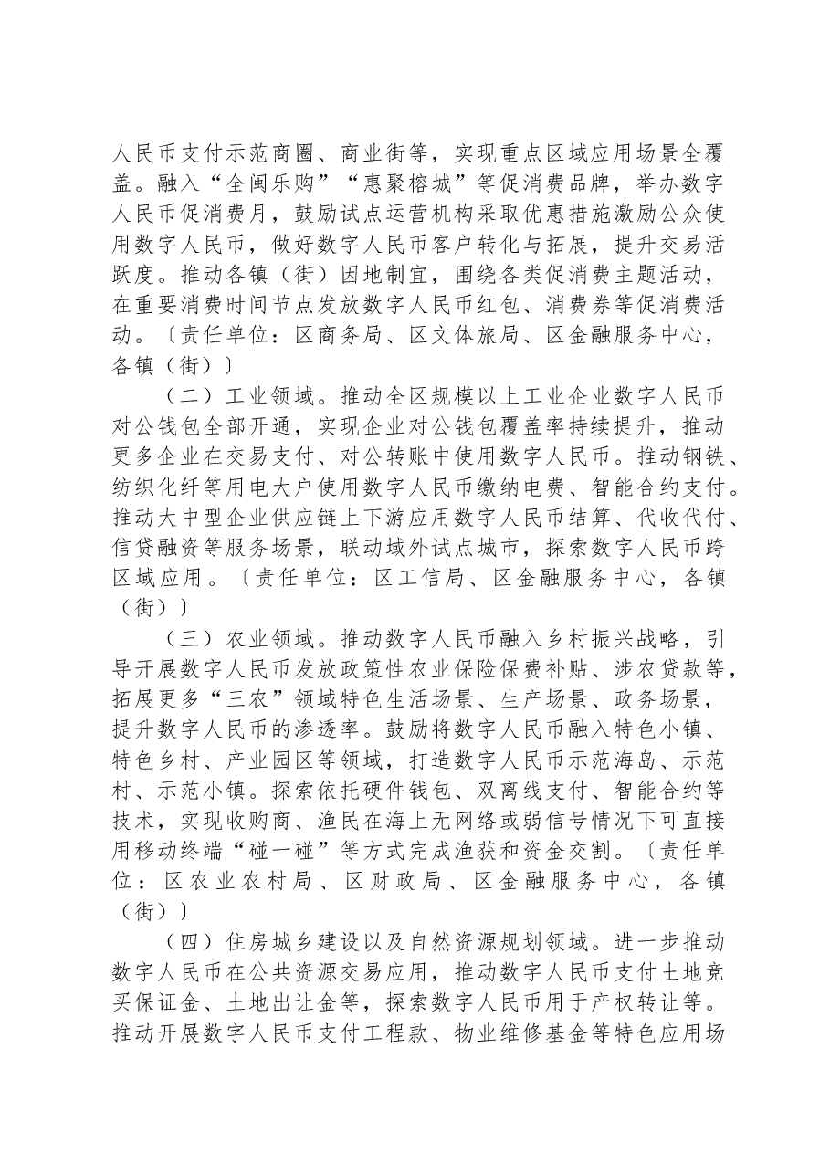 XX区2023年数字人民币试点行动计划.docx,第2页预览