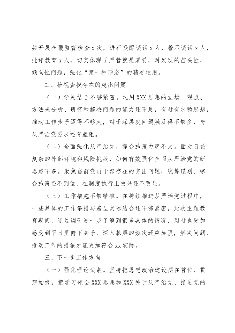 主题教育专题四研讨(个人对照检查,问题检视剖析,自我革命,全面从严治党,措施)发言材料.docx,第4页预览