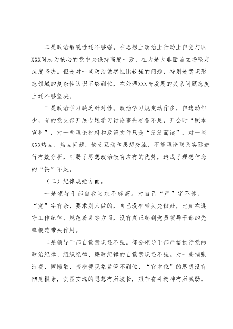 主题教育专题民主生活会领导班子对照检查材料.docx,第2页预览