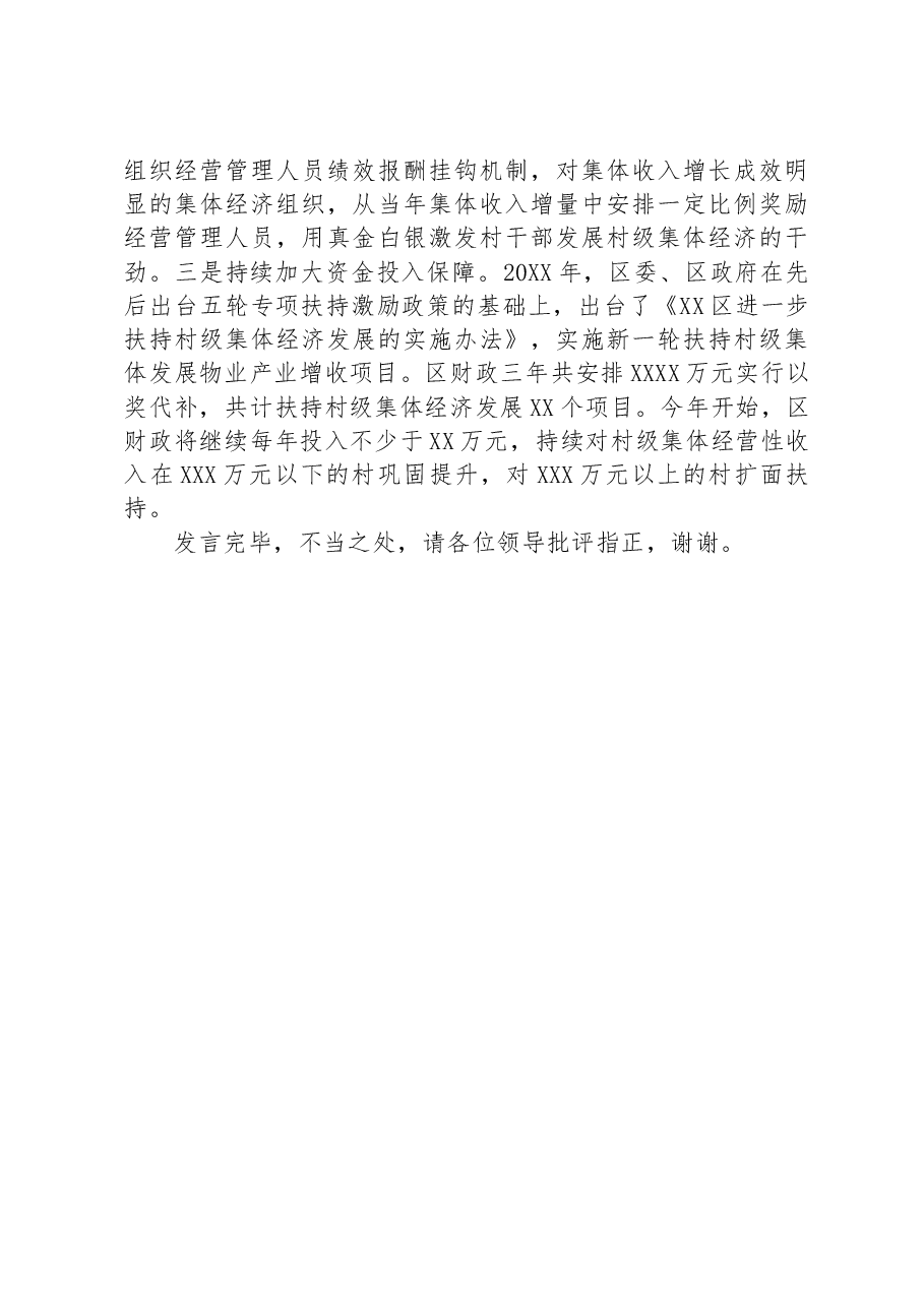 组织部长在基层党建创新工作座谈会上发言材料.docx,第4页预览