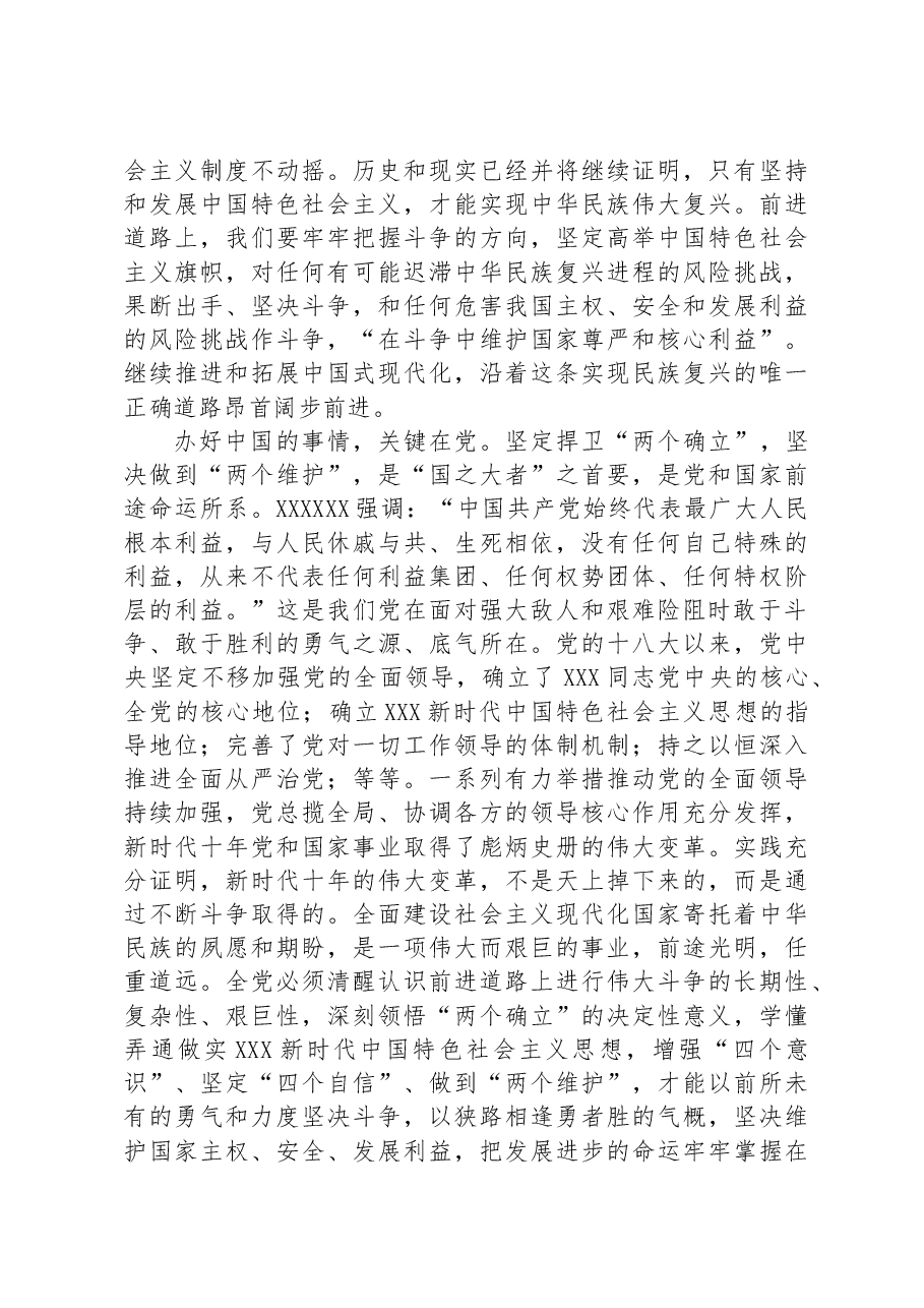 党课讲稿:在顽强斗争中肩负起民族复兴伟大使命.docx,第3页预览
