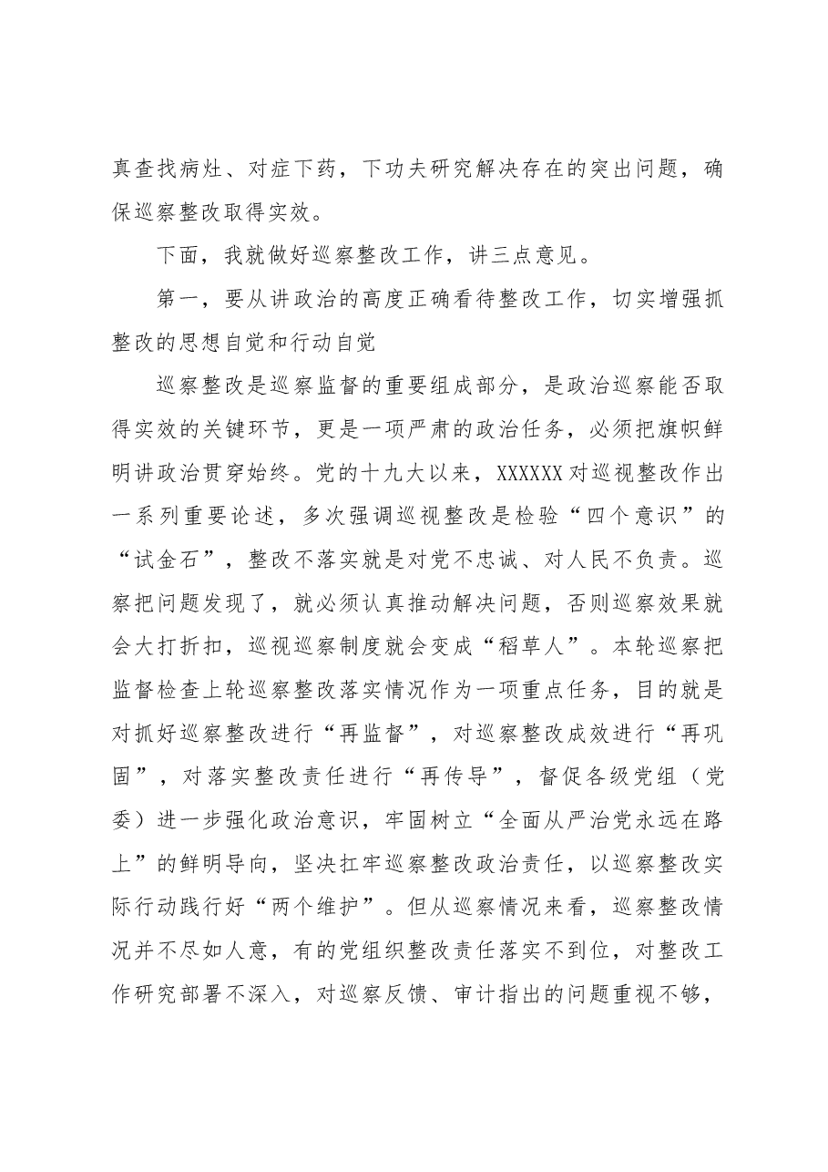 (5篇)在xx巡察组巡察xx党组情况反馈会议上的讲话及发言材料汇编.docx,第4页预览