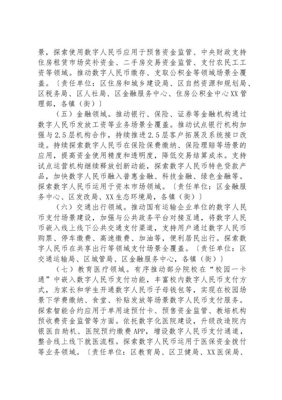 XX区2023年数字人民币试点行动计划.docx,第3页预览