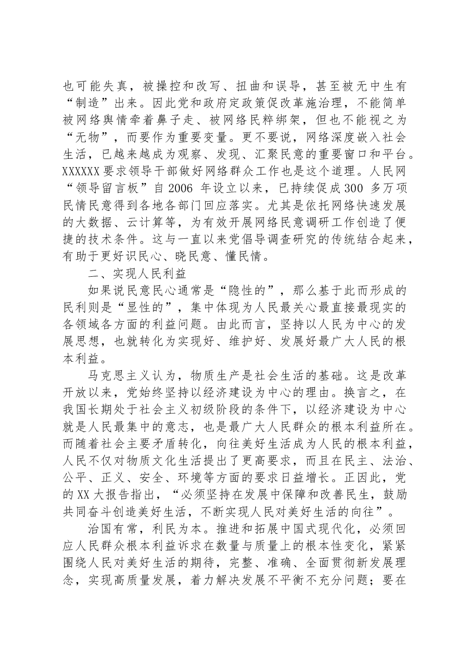 党课讲稿:坚持以人民为中心发展思想的实践意蕴.docx,第3页预览