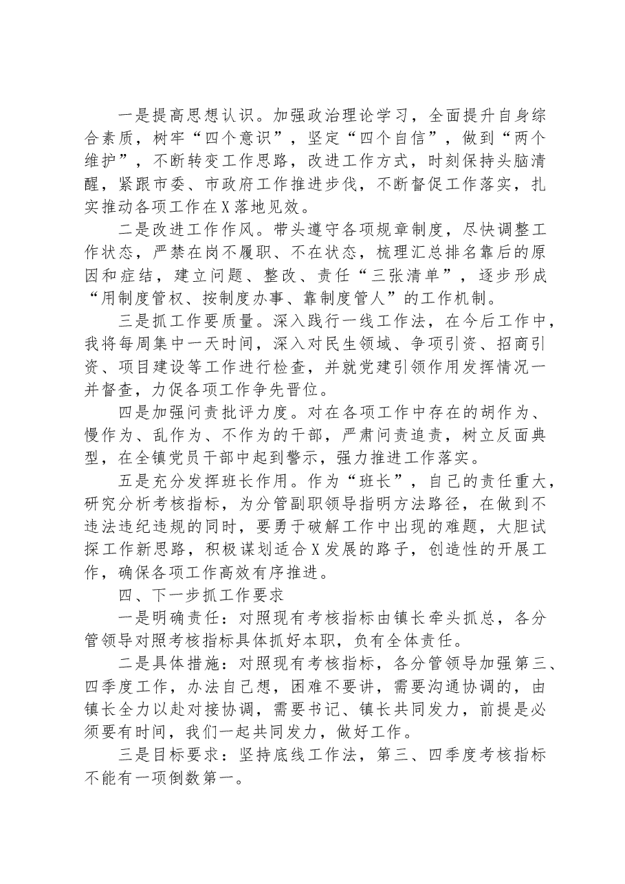 2023年季度考核民主生活会对照检查材料.docx,第3页预览