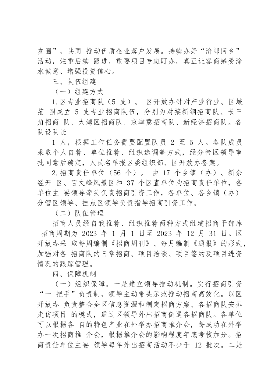 (3篇)2023年招商引资工作实施方案汇编.docx,第4页预览