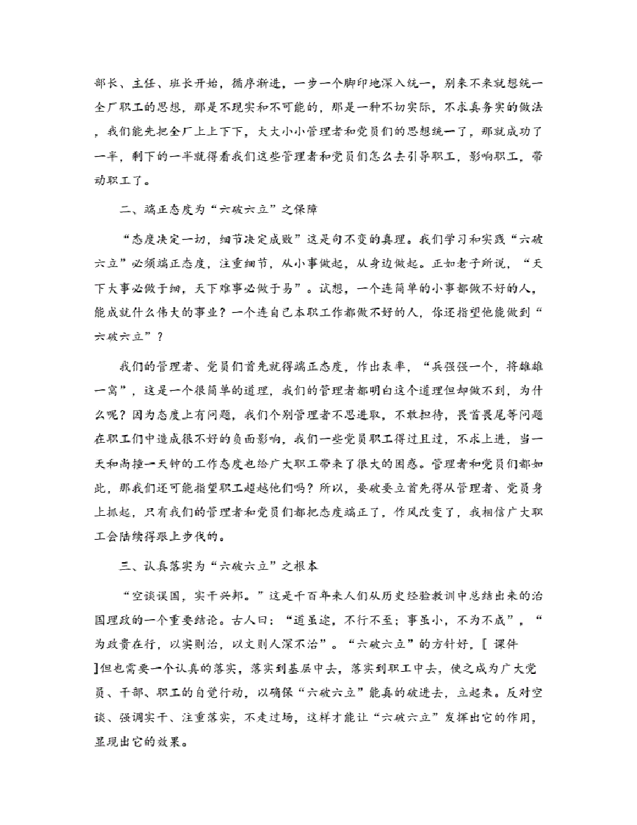 (5篇)学习六破六立心得体会.pdf,第4页预览