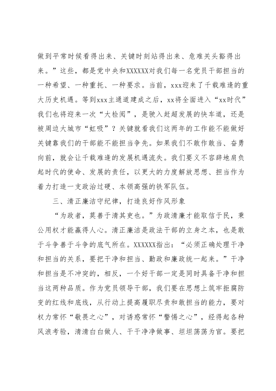 学习《习近平新时代中国特色社会主义思想学习纲要》(2023年版)心得体会.docx,第3页预览