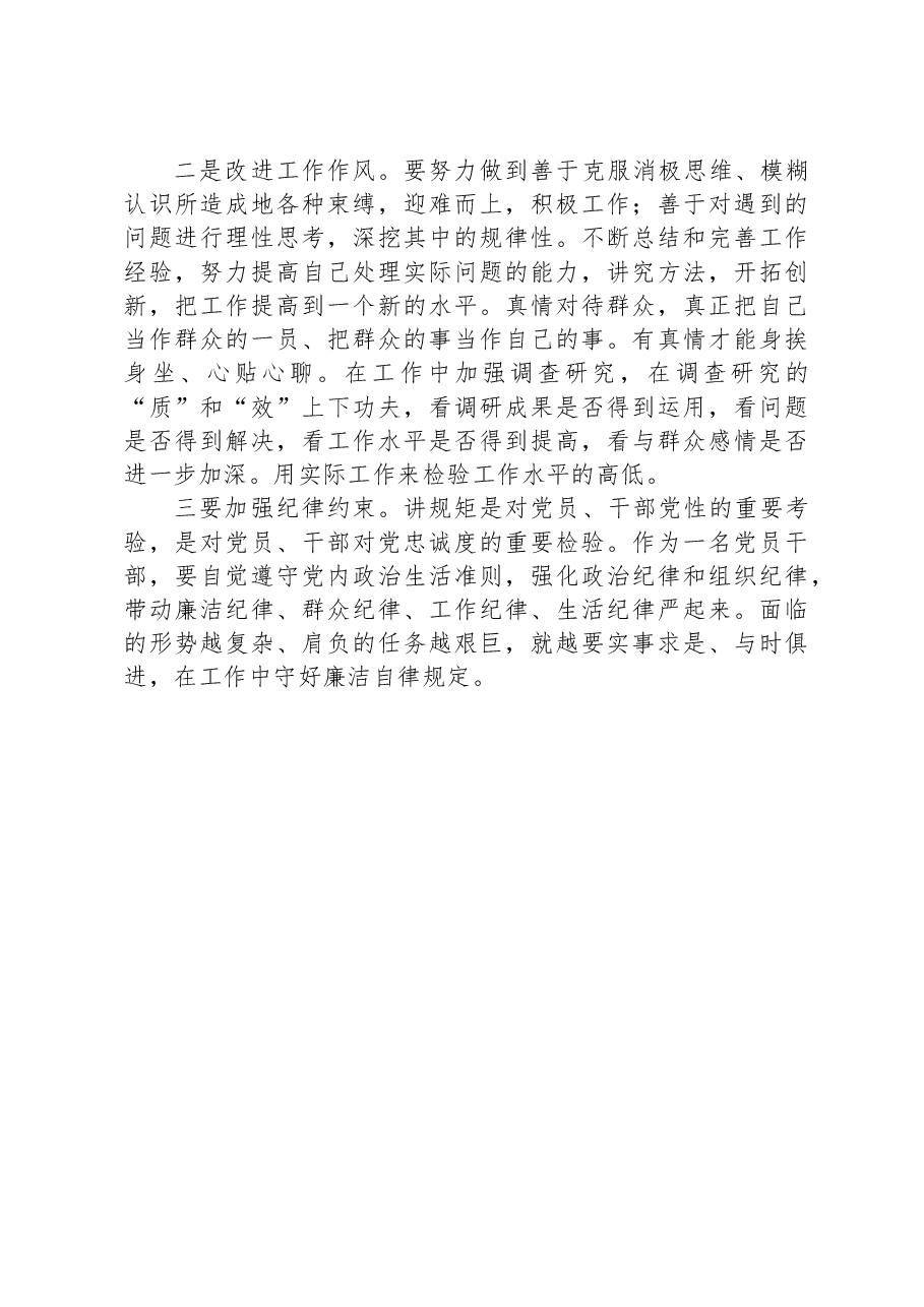 2023年主题教育组织生活会个人对照检查材料.docx,第3页预览