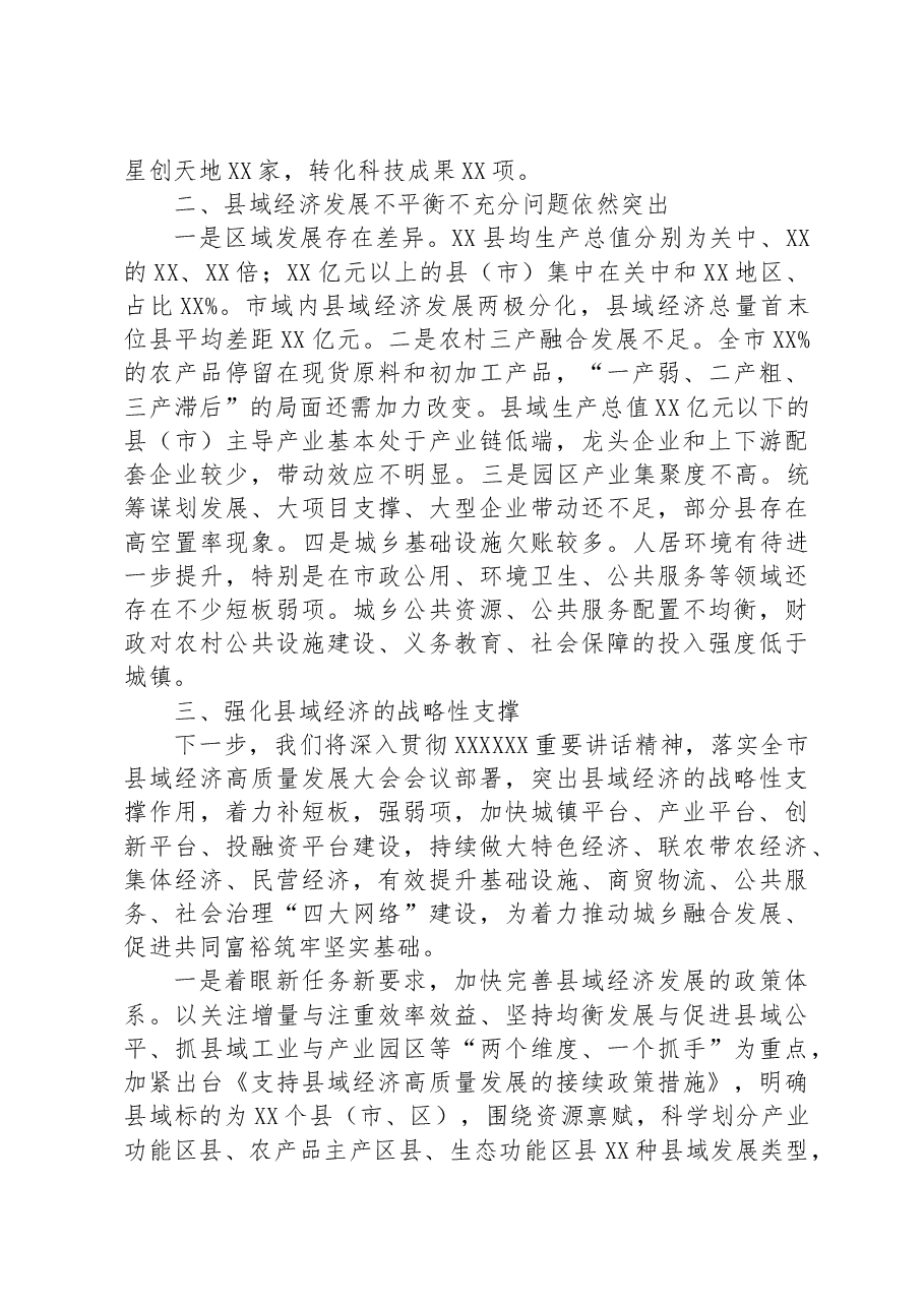 关于全市县域经济高质量发展调研报告.docx，第3页预览