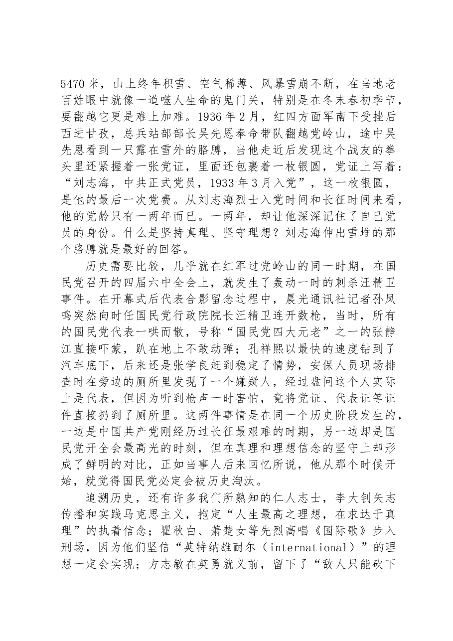 党课讲稿:弘扬伟大建党精神+做新时代委办人.docx,第2页预览