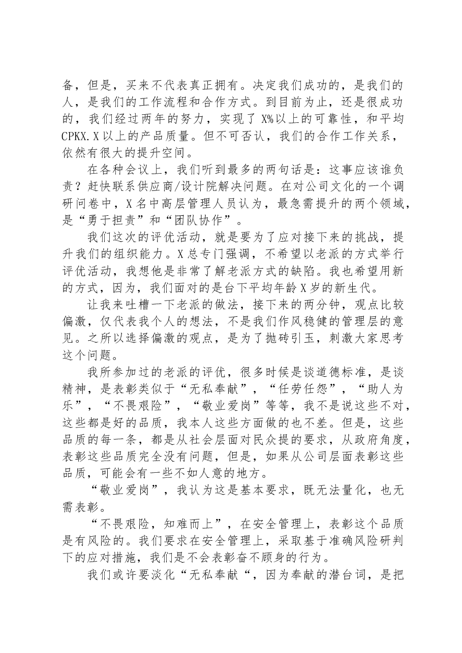 在集团公司年度先进表彰大会上的讲话.docx,第2页预览