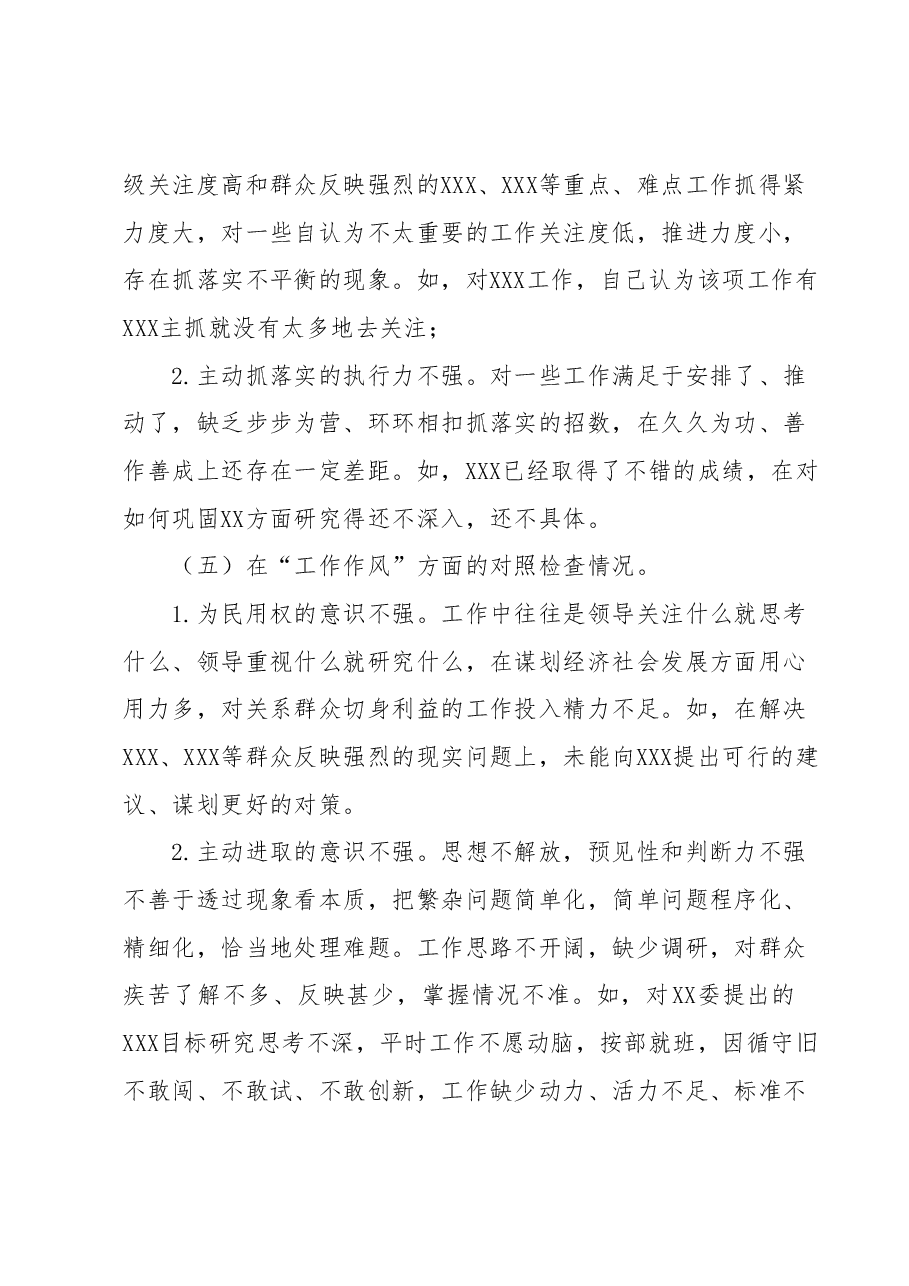 在XX党支部2023年主题教育专题组织生活会上的“六个方面”个人对照检查材料(+具体案例分析).docx,第4页预览