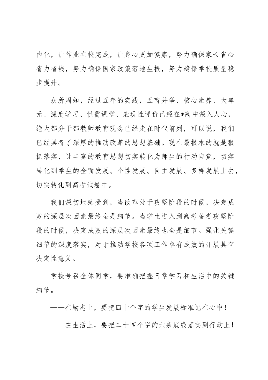 校长在开学典礼暨庆祝教师节大会上的讲话.docx,第3页预览