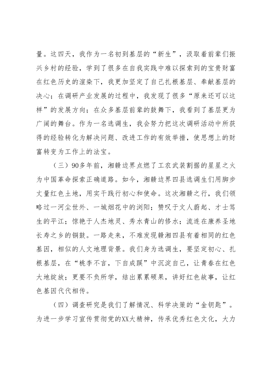 选调生外出调研学习体会（六篇）.docx，第2页预览