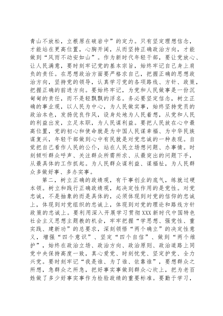 在主题教育青年干部座谈会上的讲话提纲.docx,第2页预览
