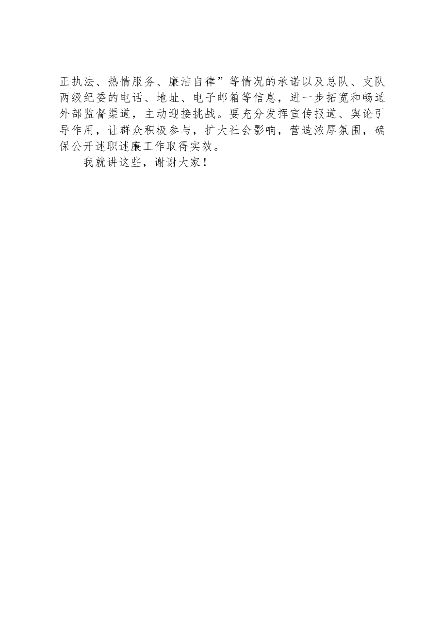政治工作例会暨公开述职述廉观摩会上的讲话.docx,第4页预览