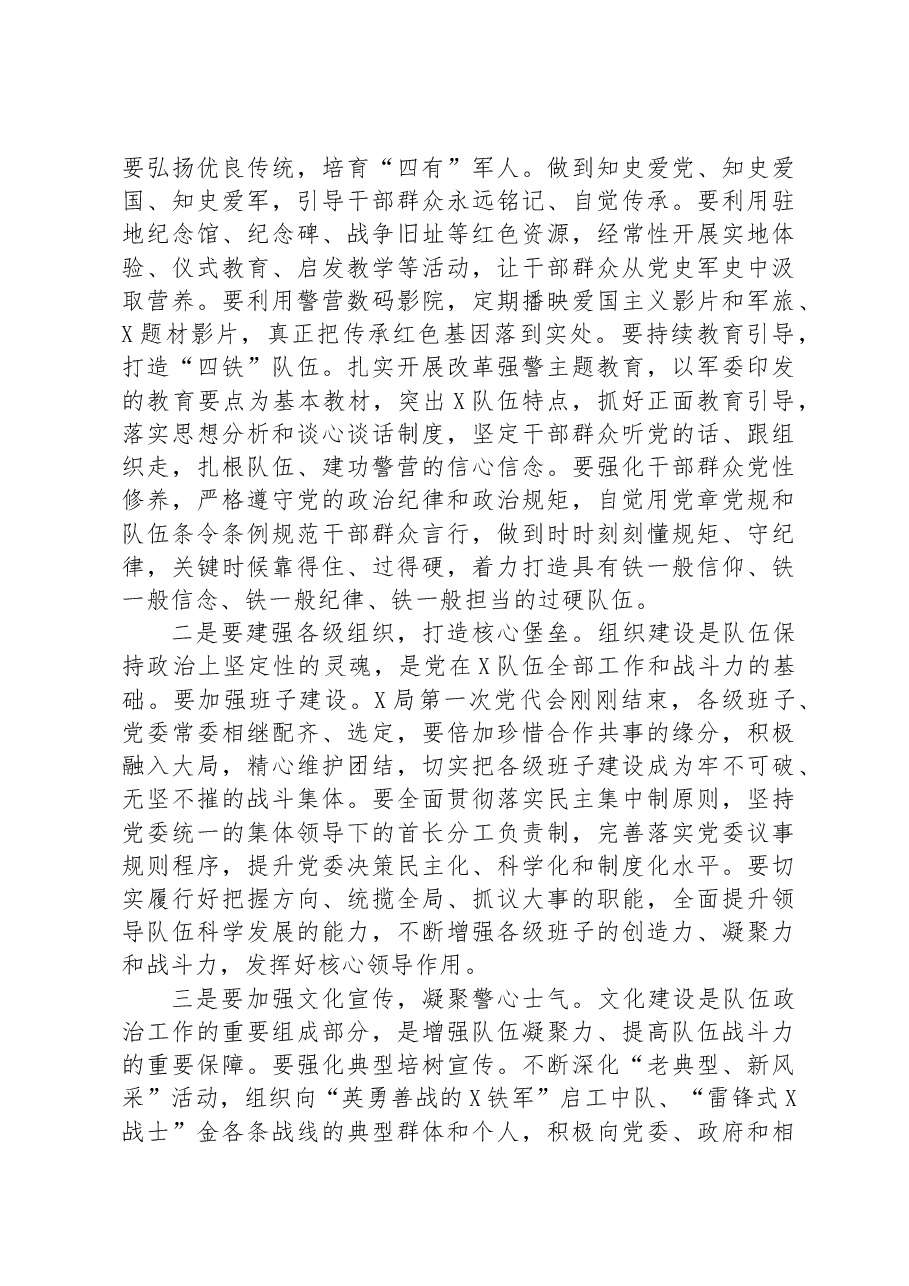 在政工队伍建设推进会上的讲话.docx,第3页预览