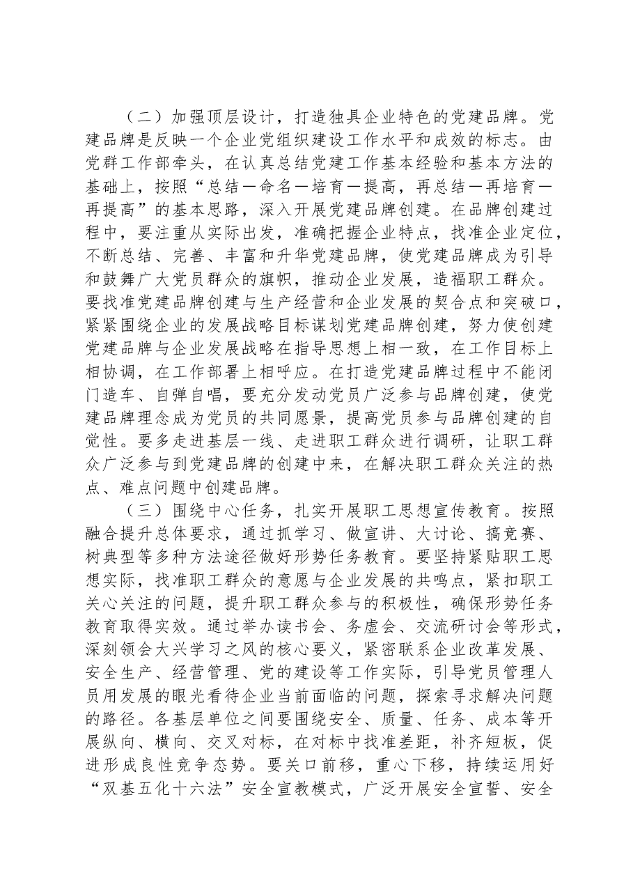 在公司党群工作例会上的讲话.docx,第3页预览