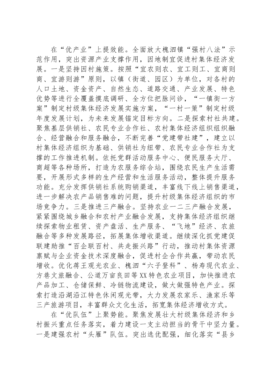 组织部长在基层党建创新工作座谈会上发言材料.docx,第2页预览