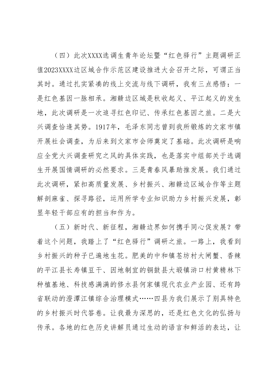 选调生经验分享会感悟(五篇).docx,第3页预览