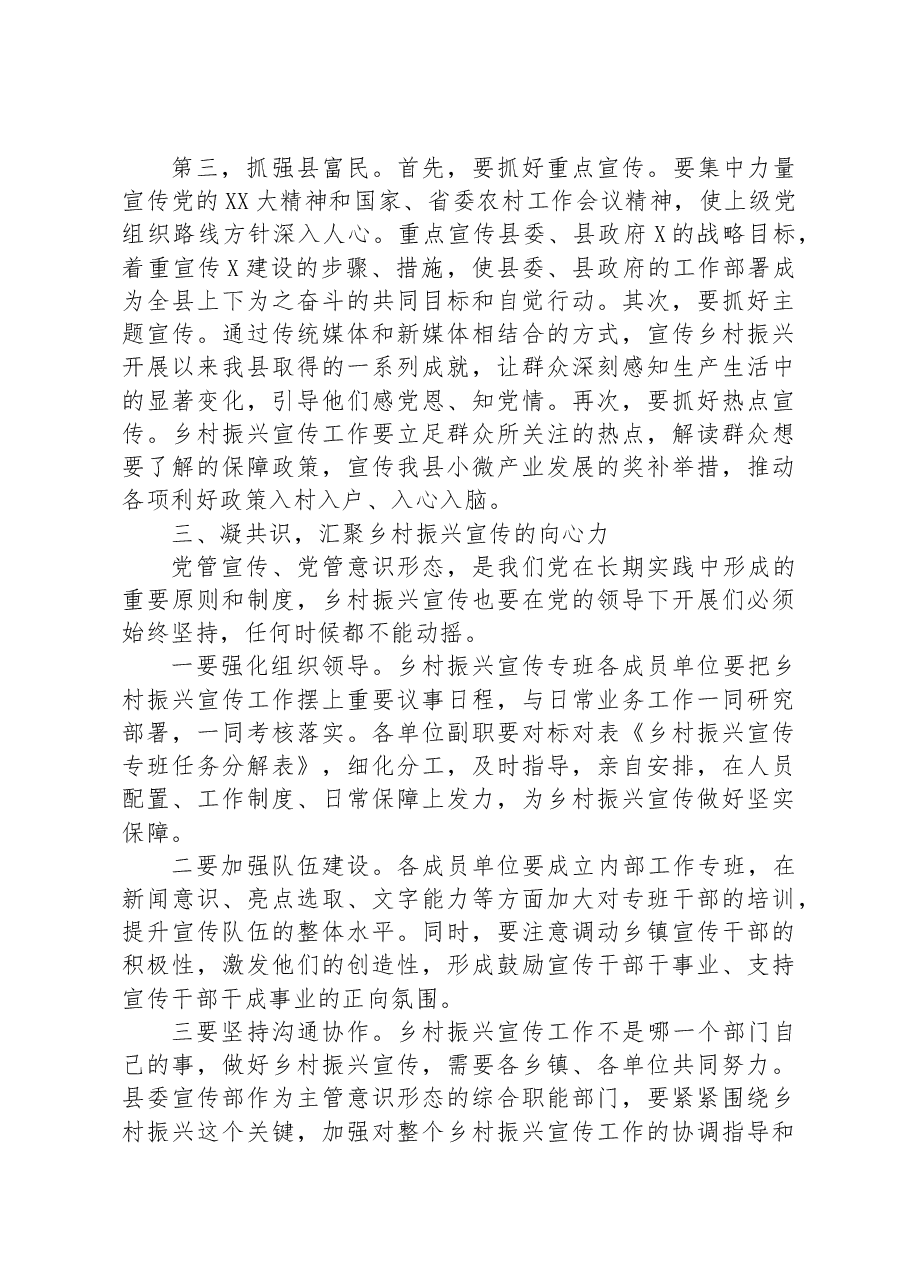 在2023年全县乡村振兴宣传工作推进会上的讲话.docx,第4页预览