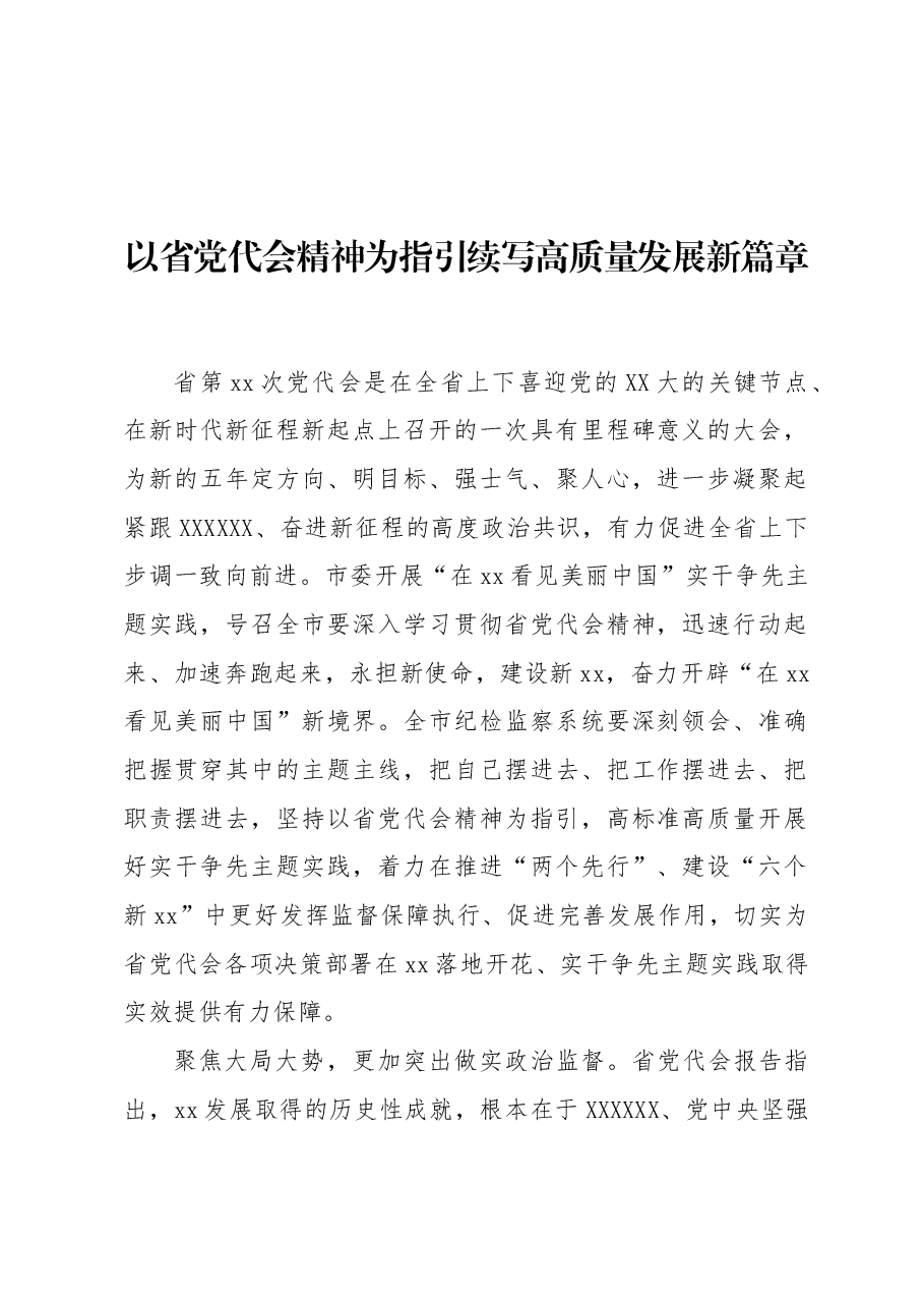 (6篇)党员领导干部在理论学习中心组主题会议上的发言材料汇编.docx,第2页预览