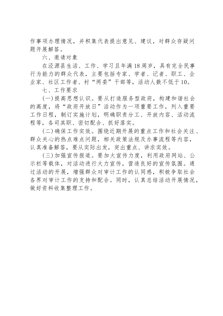 (13篇)2023年“政府开放日”活动实施方案汇编.docx,第3页预览