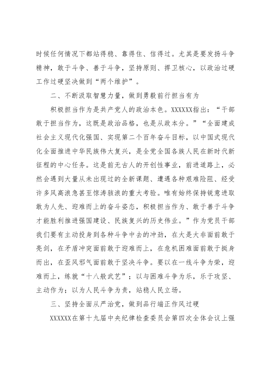 2023年度民主生活会会前学习研讨发言提纲.docx,第2页预览