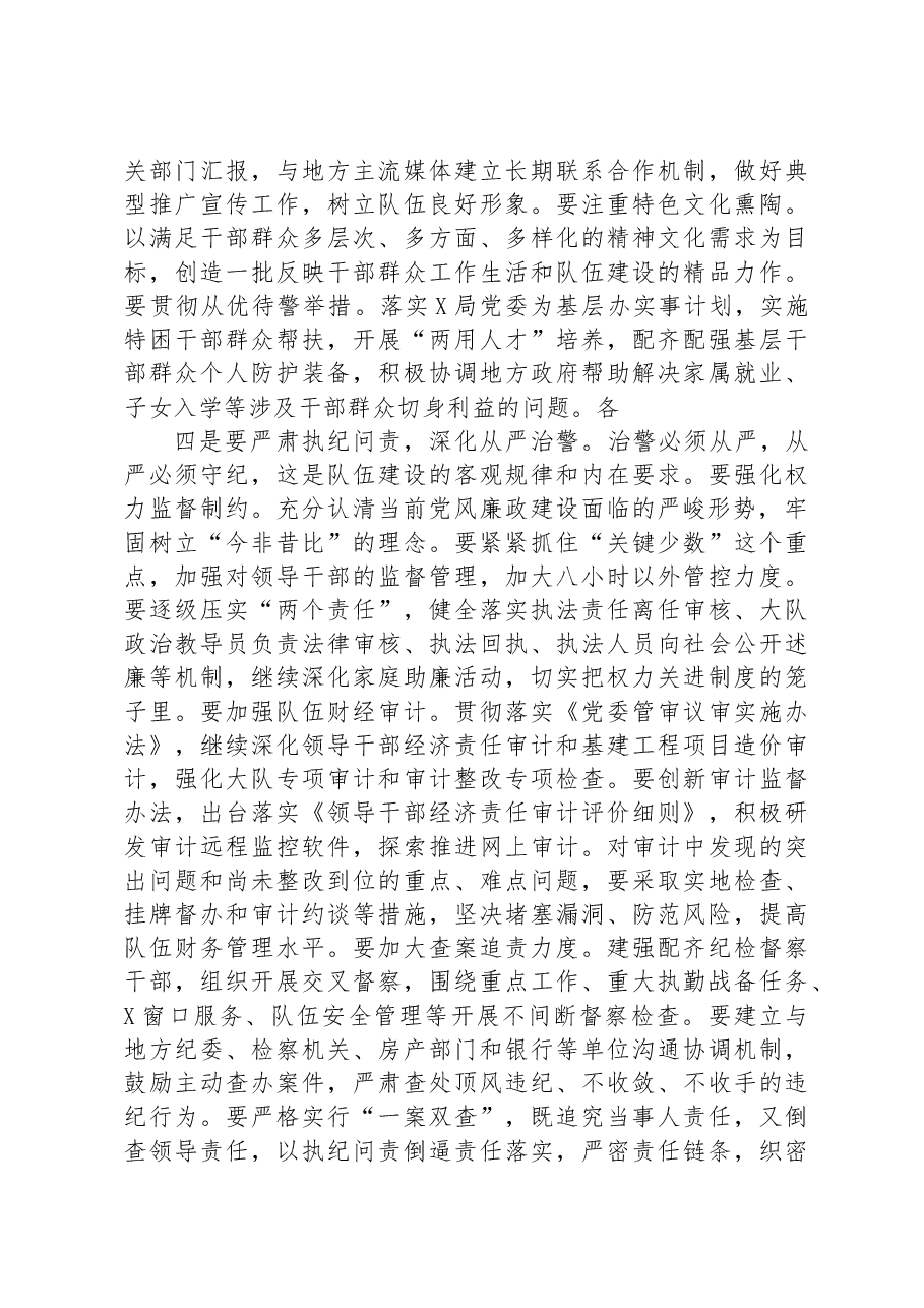 在政工队伍建设推进会上的讲话.docx,第4页预览
