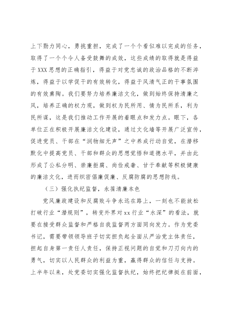 主题教育专题四研讨(个人对照检查,问题检视剖析,自我革命,全面从严治党,措施)发言材料.docx,第3页预览