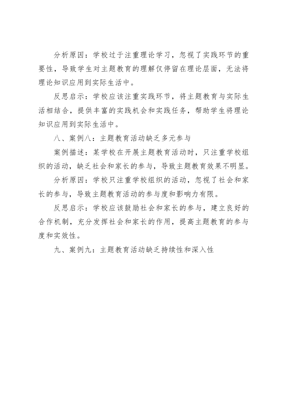 主题教育反面典型案例反思剖析材料.docx,第4页预览