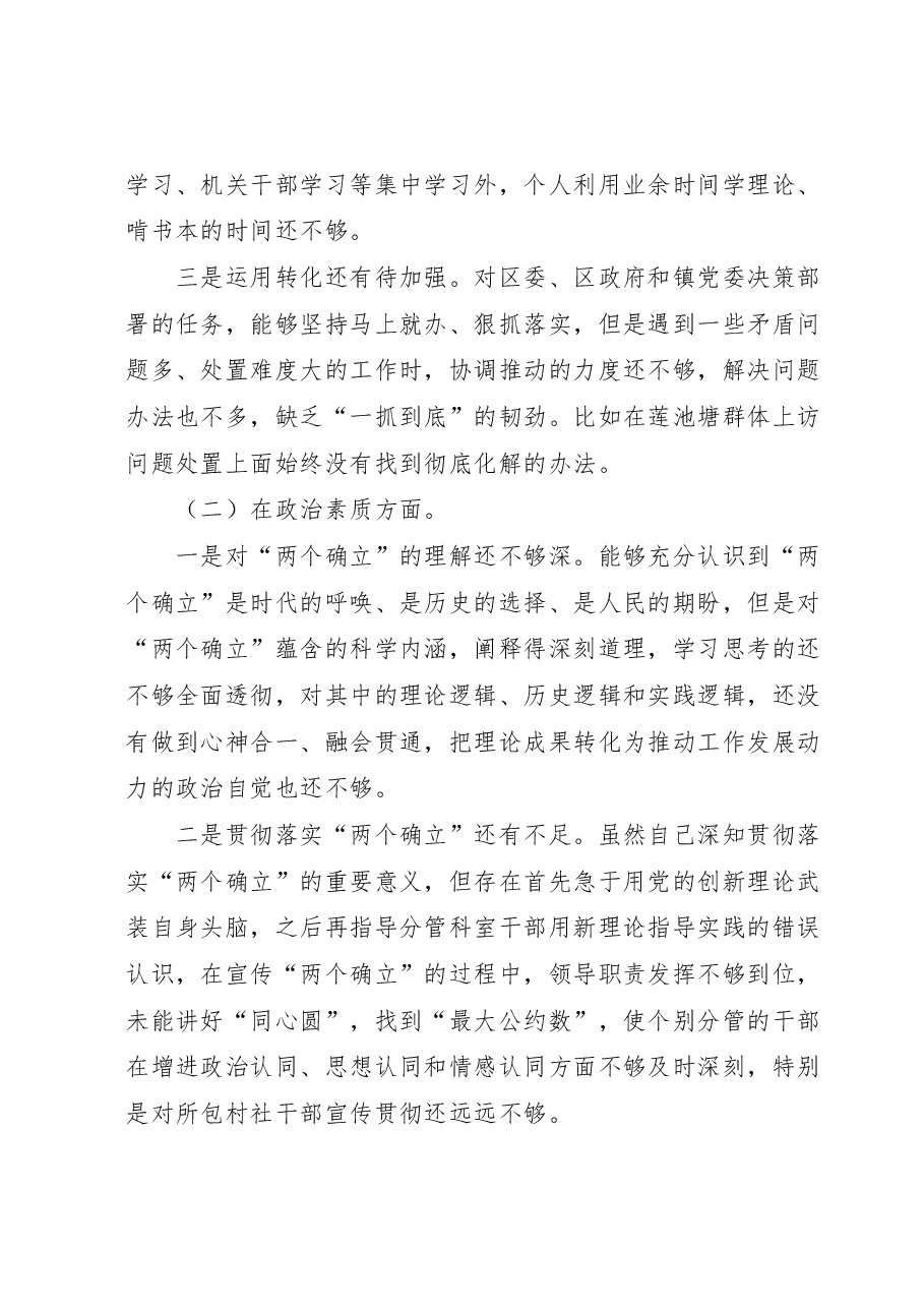 2023年主题教育民主生活会党员干部个人对照检查材料.docx,第2页预览