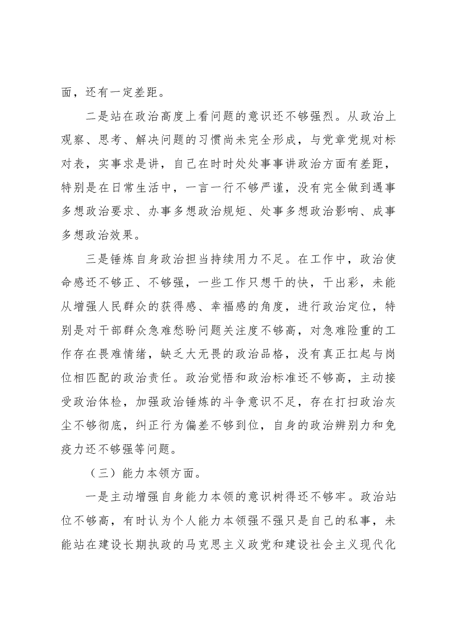 在2023年学习贯彻主题教育专题民主生活会个人对照检查材料.docx,第3页预览