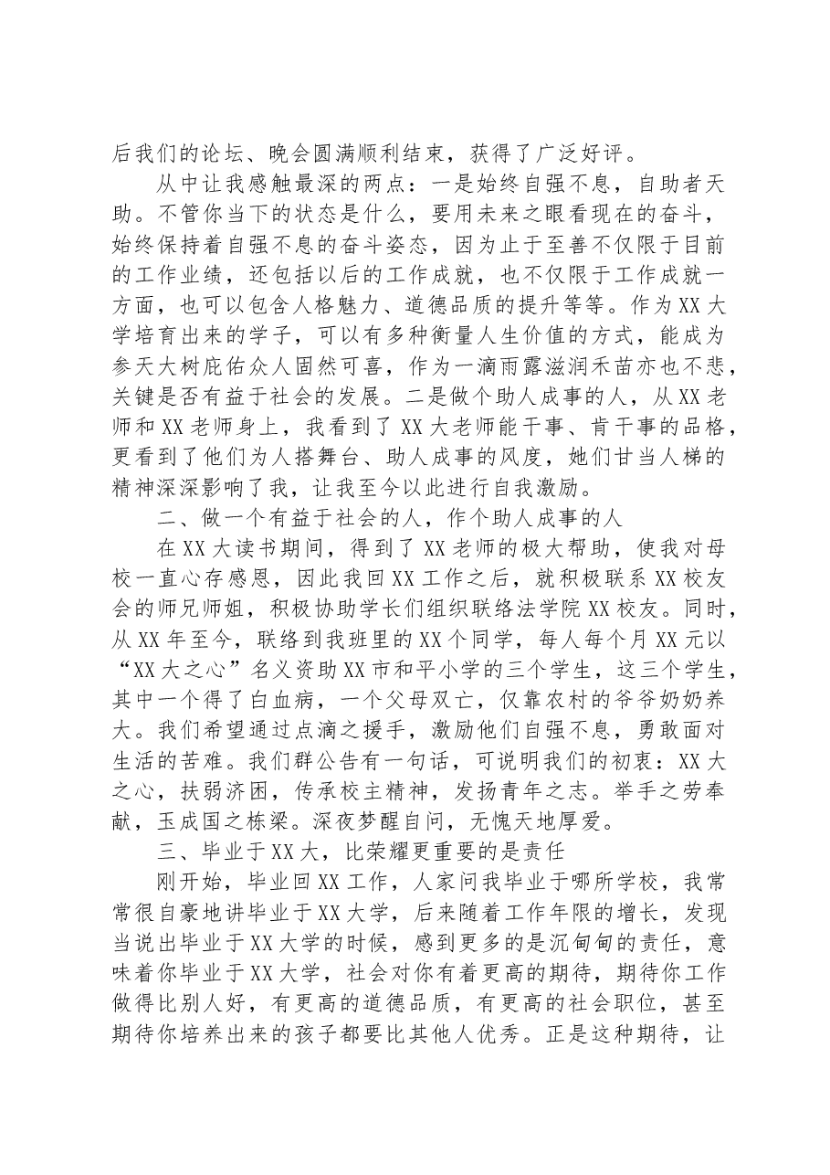 学挂职干部和青年校友座谈会上的交流发言.docx,第2页预览