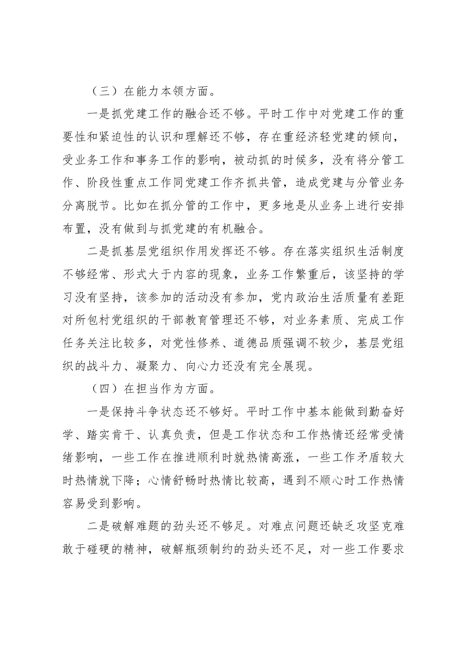 2023年主题教育民主生活会党员干部个人对照检查材料.docx,第3页预览
