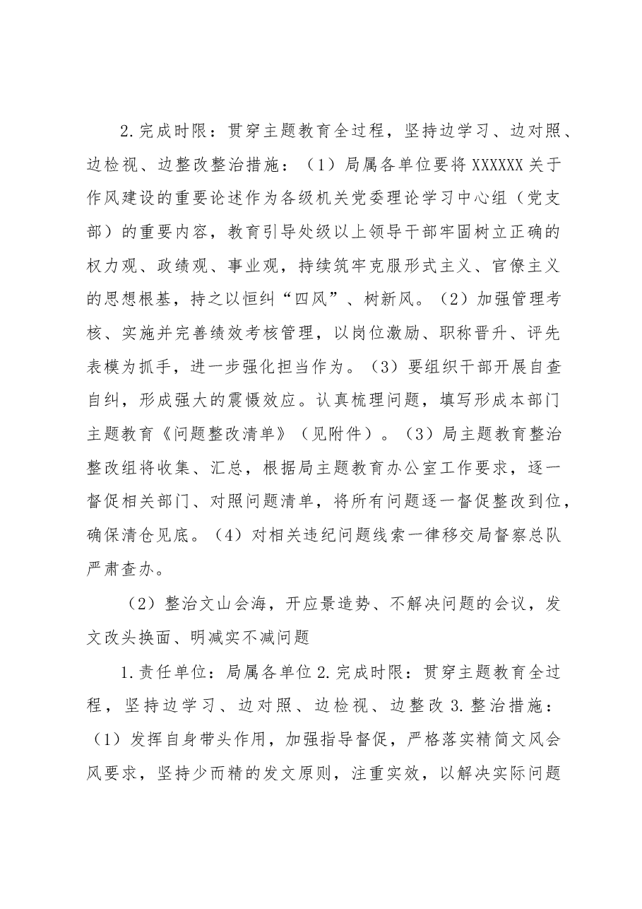 开展形式主义、官僚主义突出问题整治工作方案.docx，第2页预览