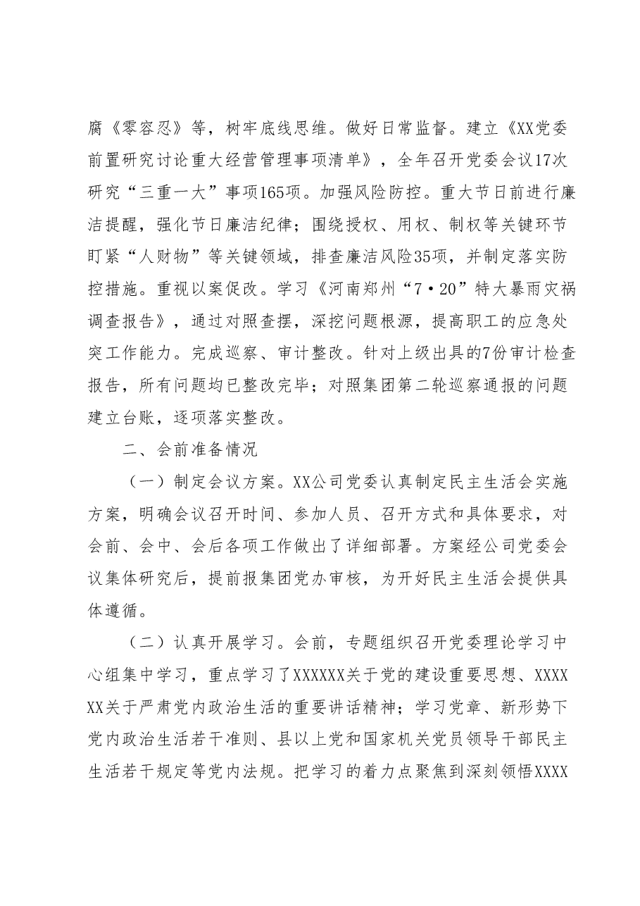 国企领导班子2023年主题教育民主生活会“六个对照”对照检查材料.docx,第4页预览