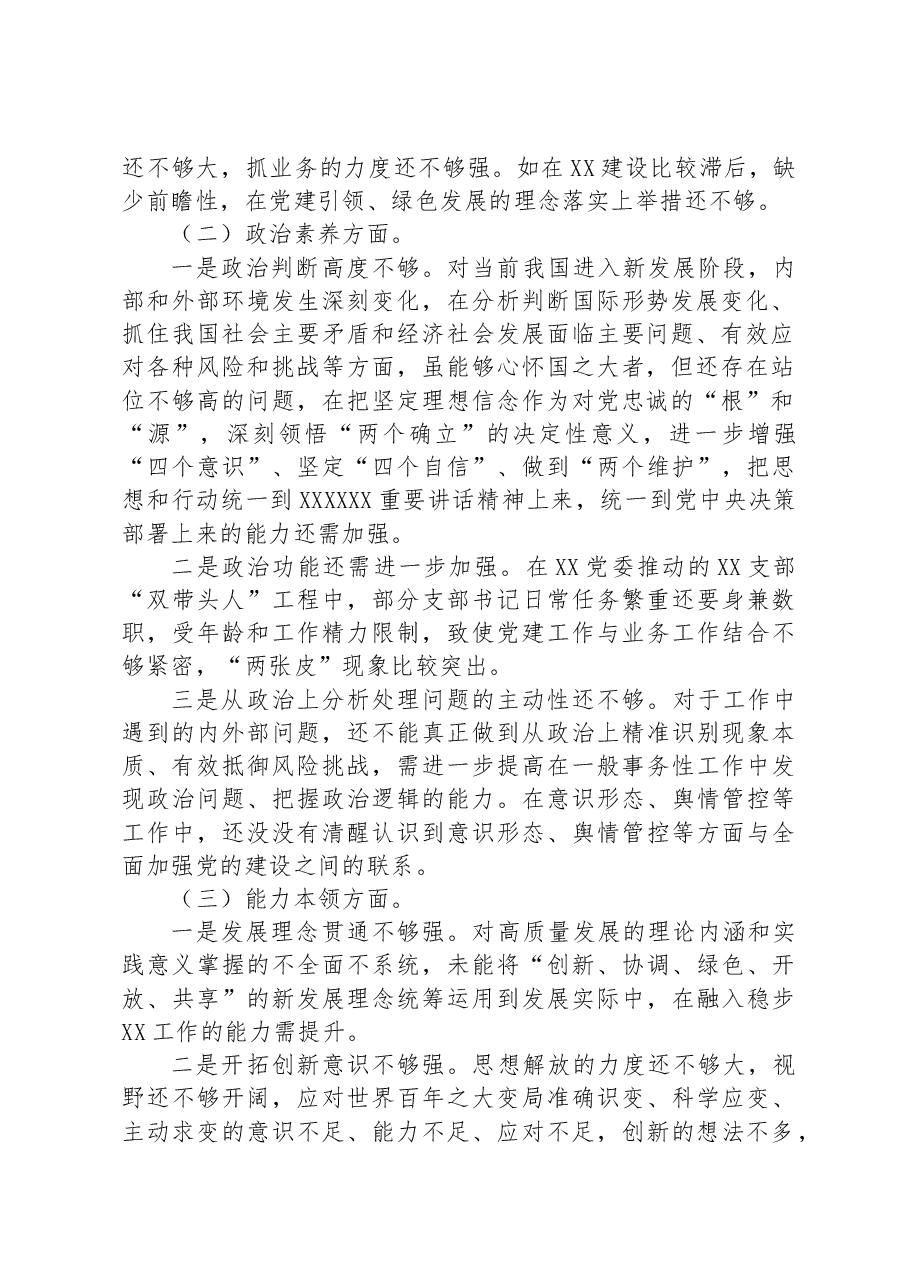 主题教育专题组织生活会党员个人对照检查材料.docx，第2页预览