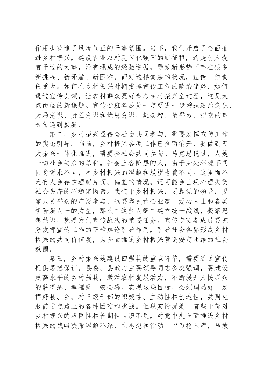 在2023年全县乡村振兴宣传工作推进会上的讲话.docx,第2页预览