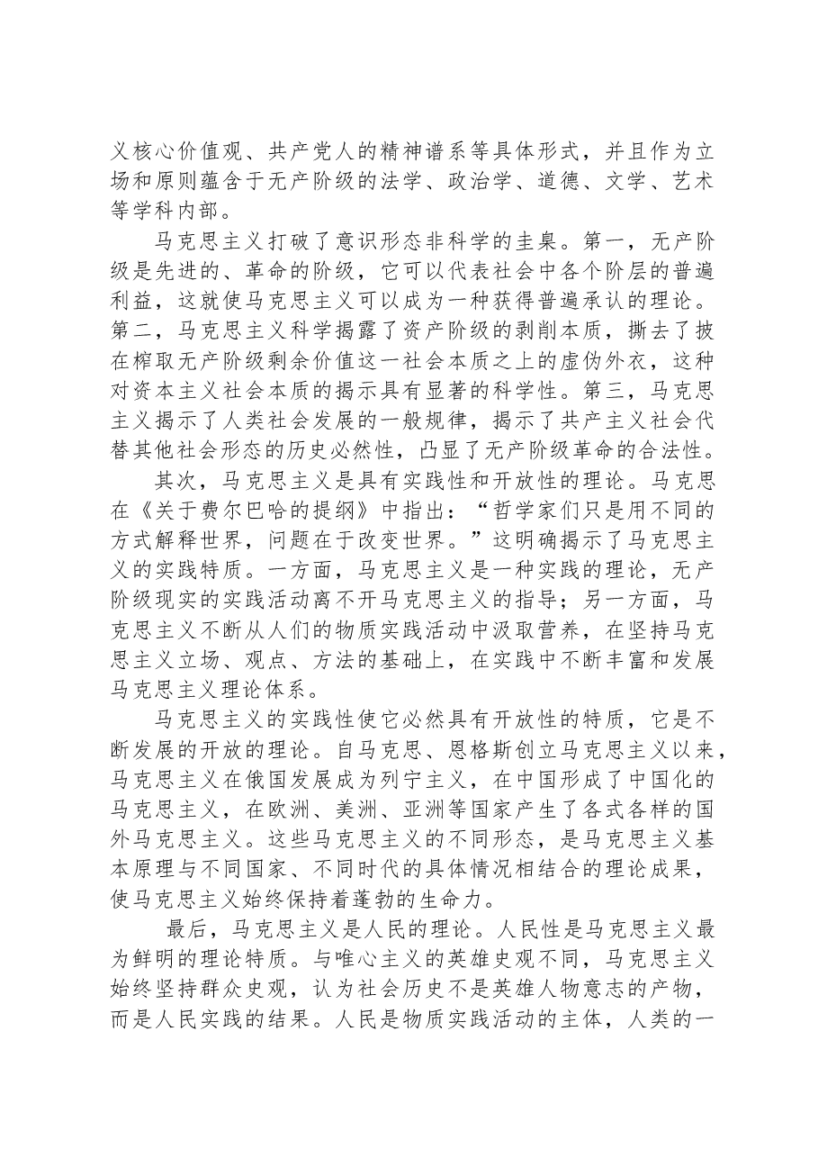 意识形态工作党课讲稿:坚持马克思主义在意识形态领域指导地位的根本制度的内在逻辑.docx,第3页预览