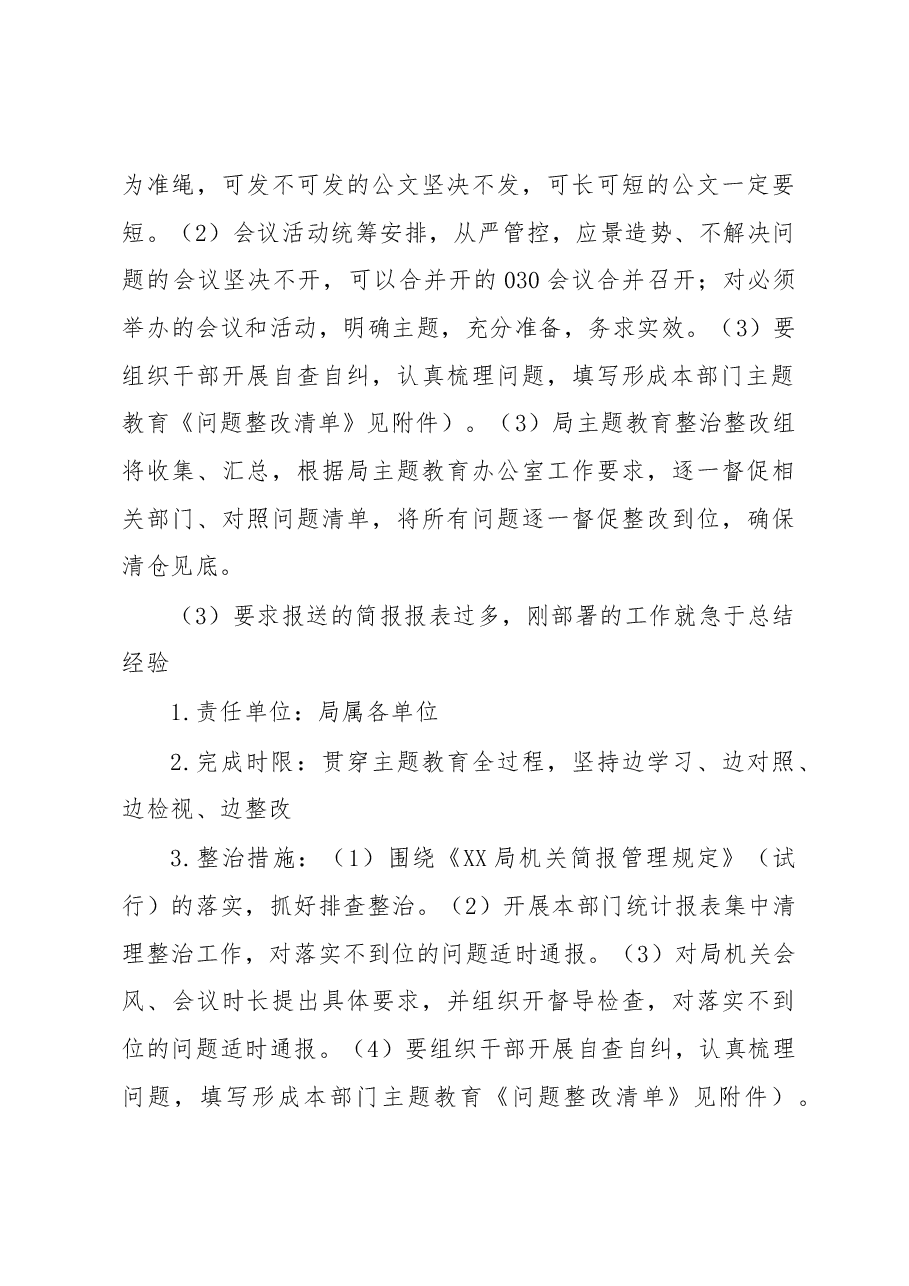 开展形式主义、官僚主义突出问题整治工作方案.docx，第3页预览