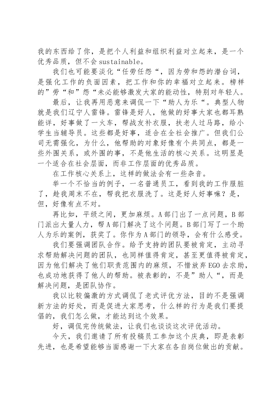 在集团公司年度先进表彰大会上的讲话.docx,第3页预览