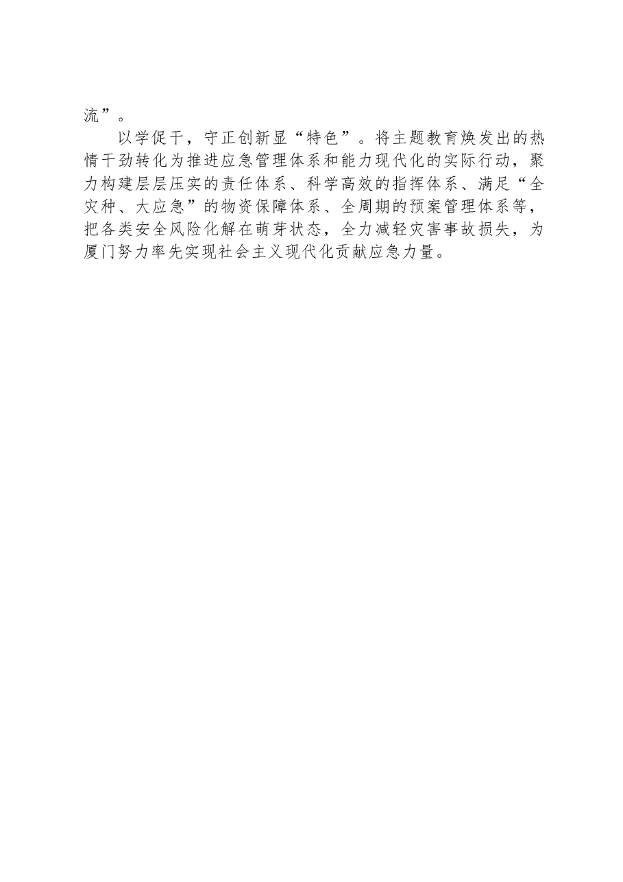 (16篇)2023年党政机关各部门主题教育学习心得体会汇编.docx,第4页预览