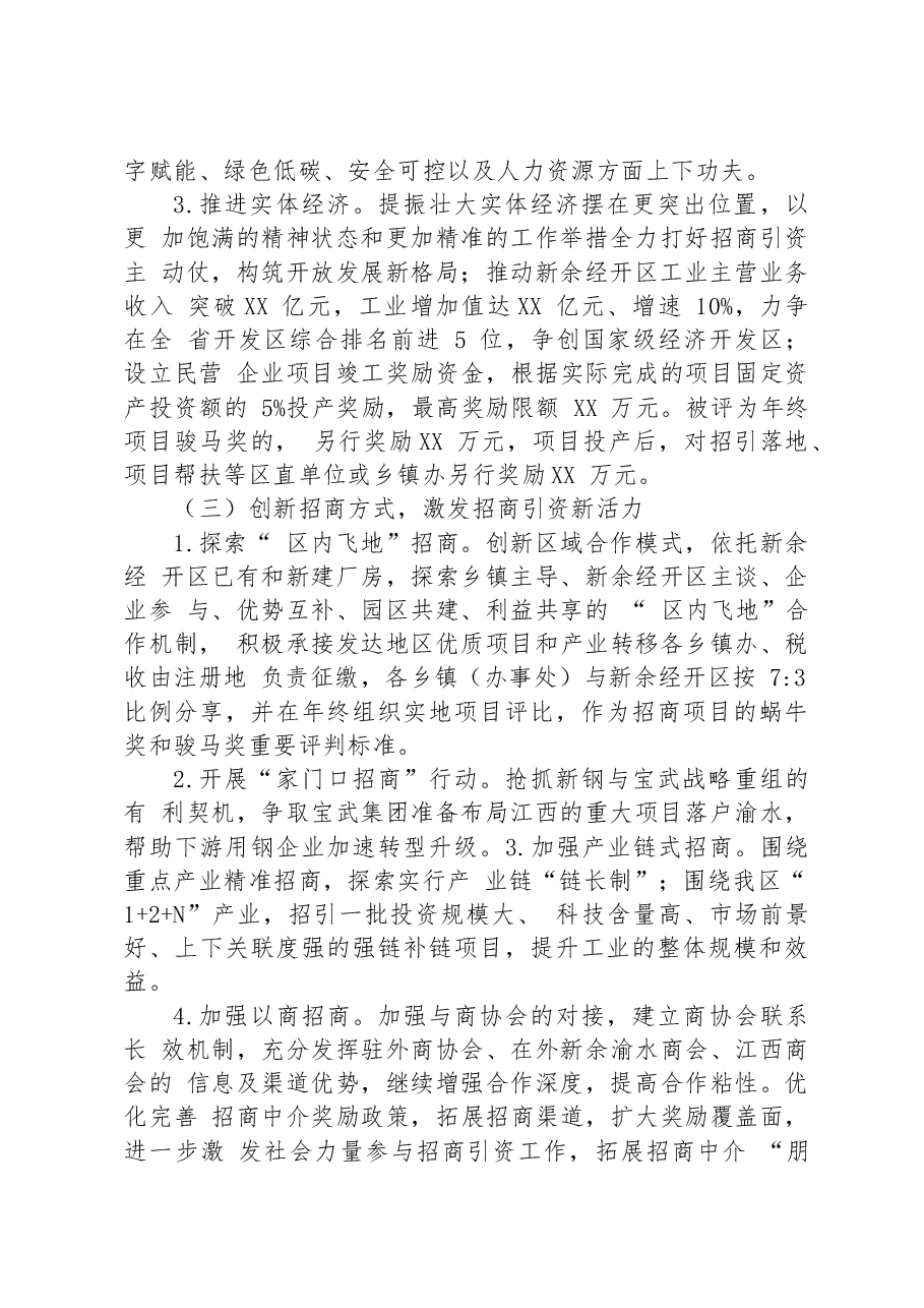 (3篇)2023年招商引资工作实施方案汇编.docx,第3页预览