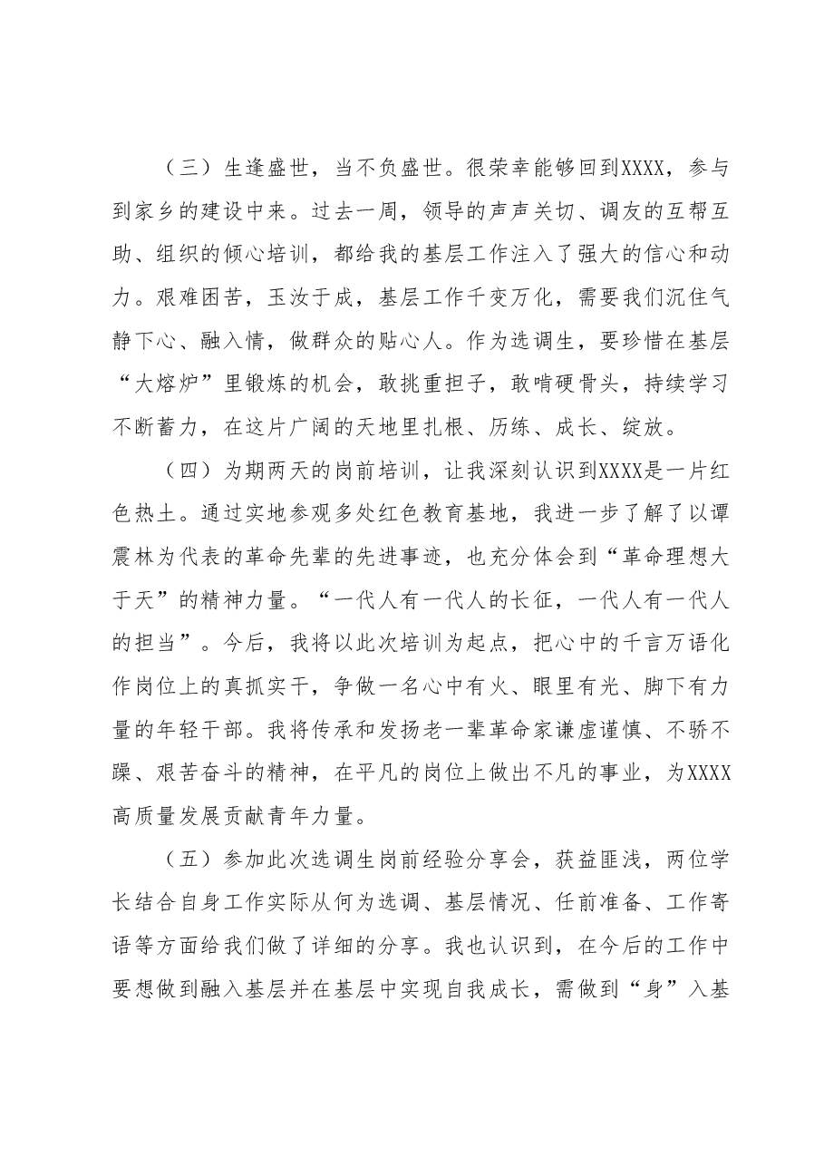 选调生初任培训心得体会.docx,第2页预览